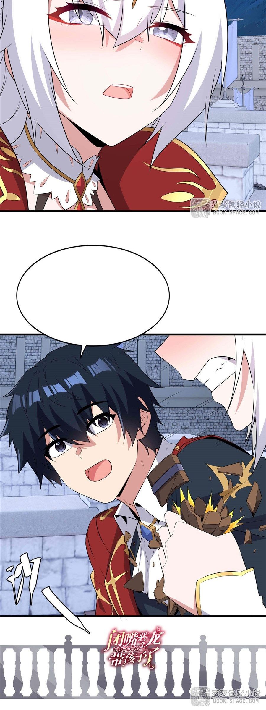 Shut Up, Evil Dragon! I don't want to raise a child with you anymore ตอนที่ 96 หน้า 29
