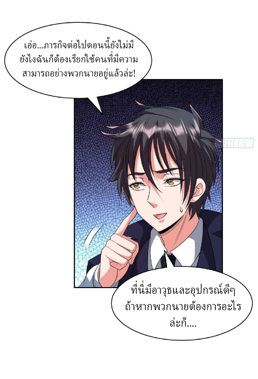 การเกิดใหม่ของพระเจ้ากับระบบผลาญเงินสุดกาว ตอนที่ 82 หน้า 15