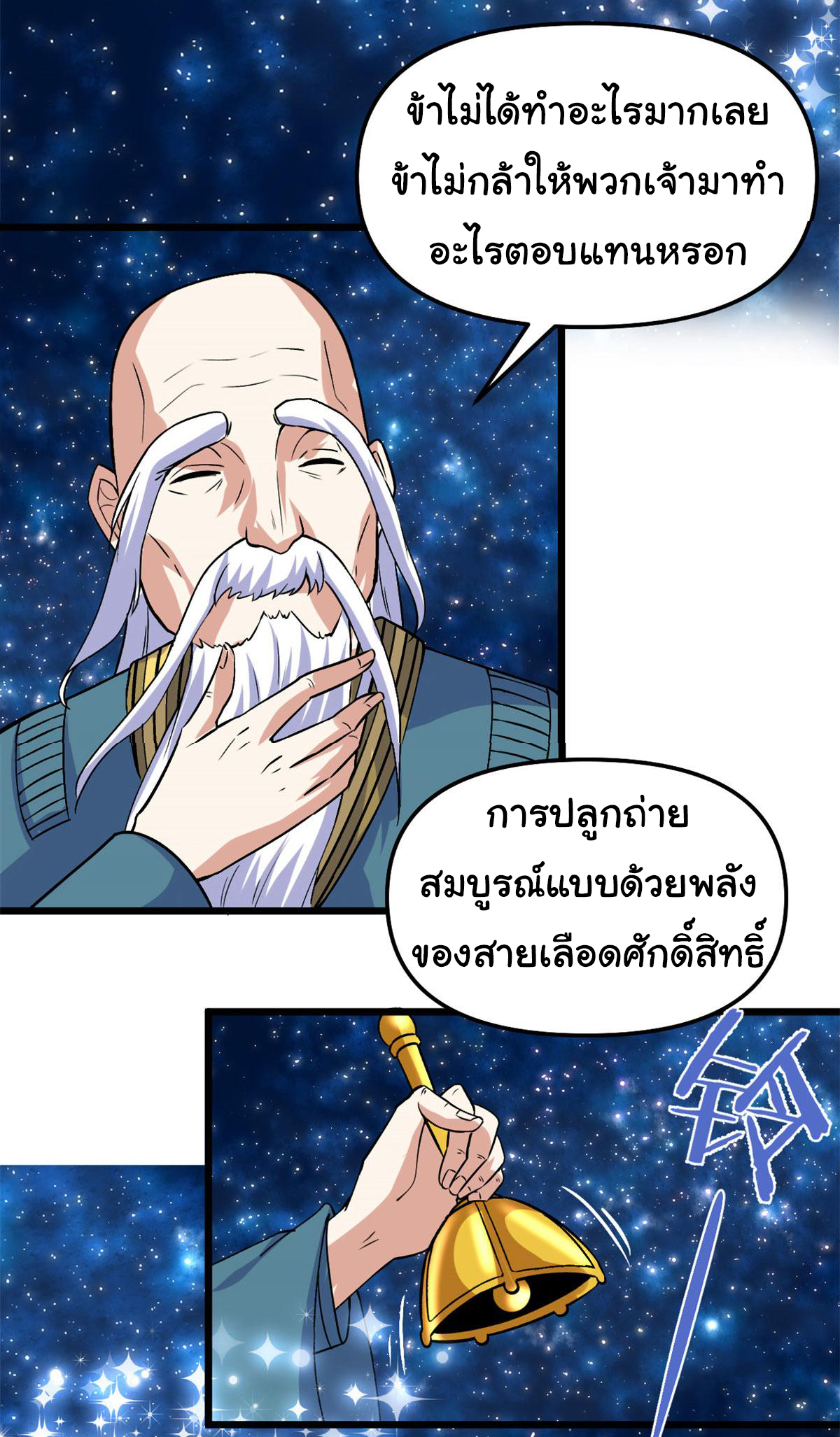 I might be a fake fairy ตอนที่ 278 หน้า 17