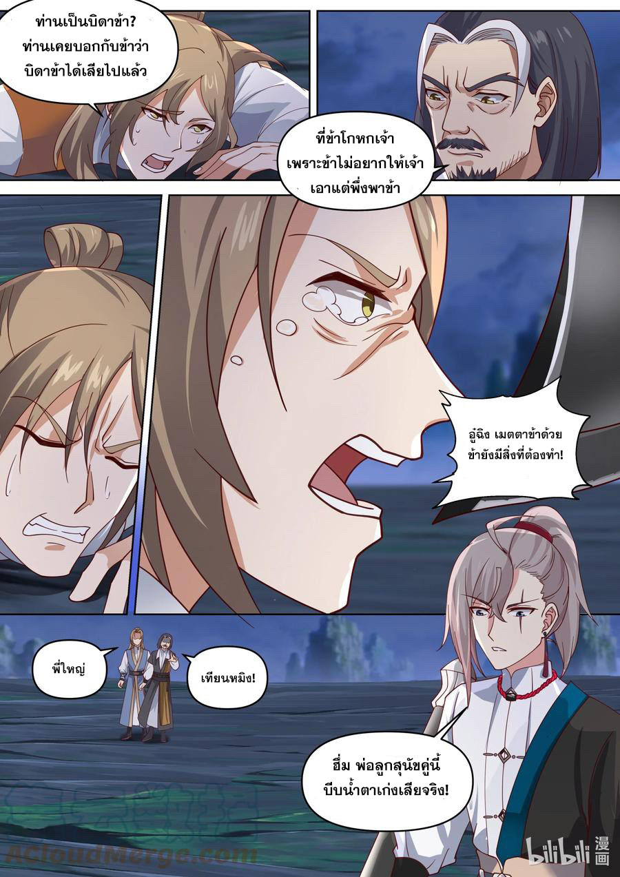 เทพสายฟ้า ราชาสงคราม ตอนที่ 470 หน้า 2