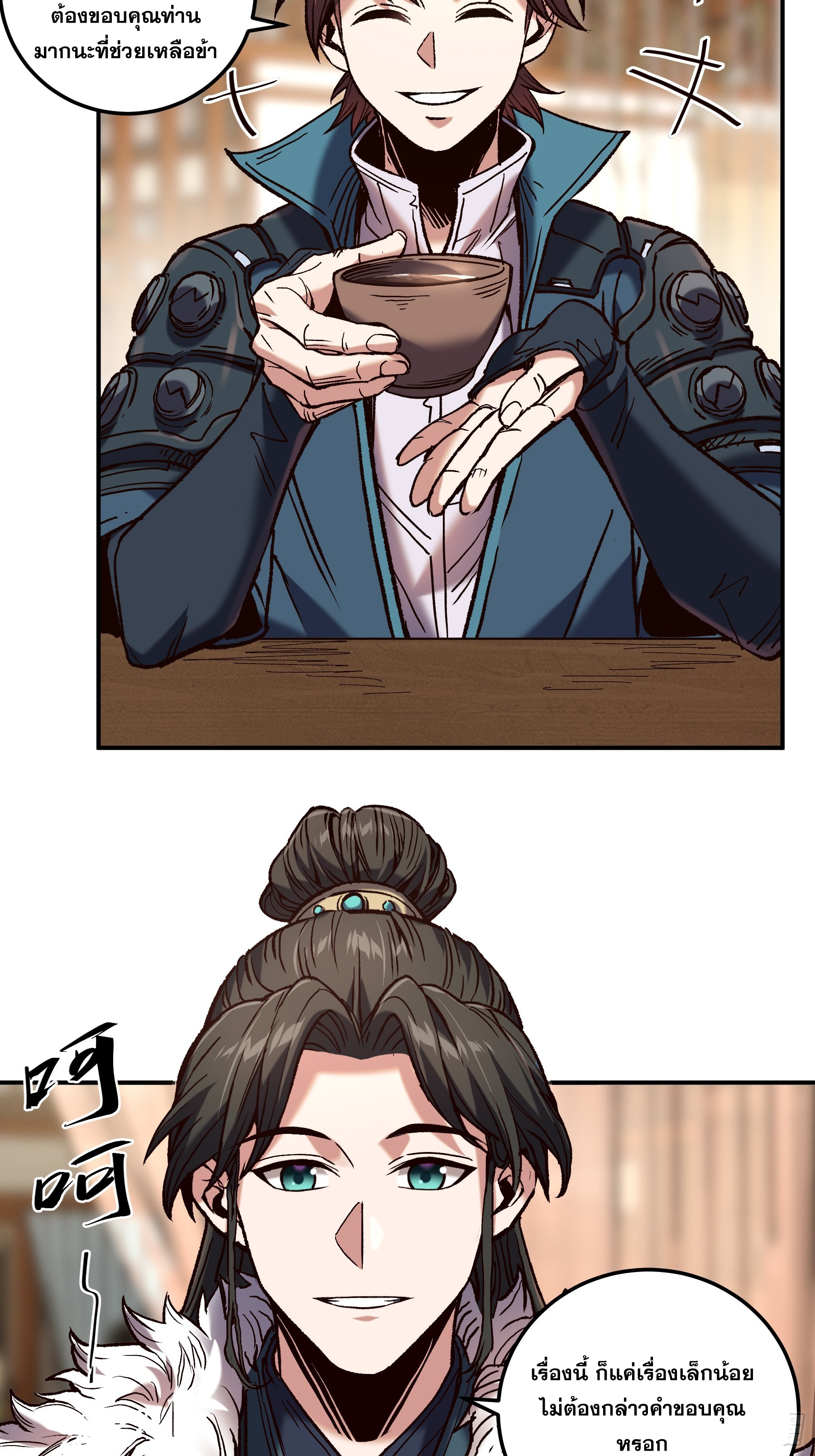 หาญท้าชะตาฟ้า ปริศนายุทธจักร ตอนที่ 43 หน้า 4