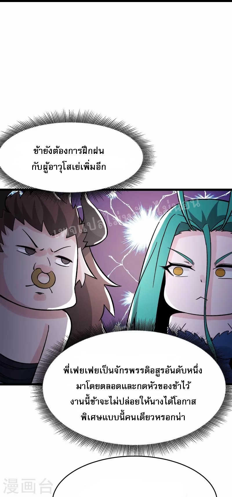 ฮาเร็มของข้ามีแต่ลูกศิษย์หญิงทั้งนั้น ตอนที่ 69 หน้า 6