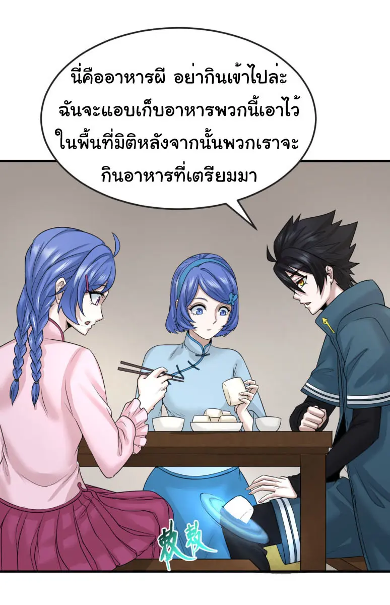 Junior Brother Demon Sovereign is too devoted ตอนที่ 141 หน้า 28