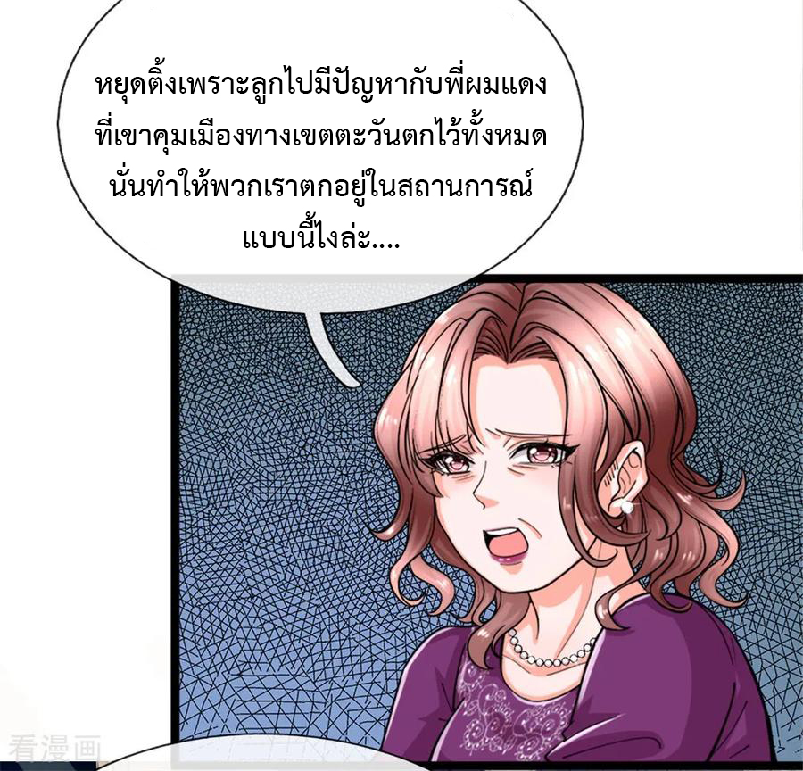 ยอดปรมาจารย์ล้างแค้น ตอนที่ 3 หน้า 13