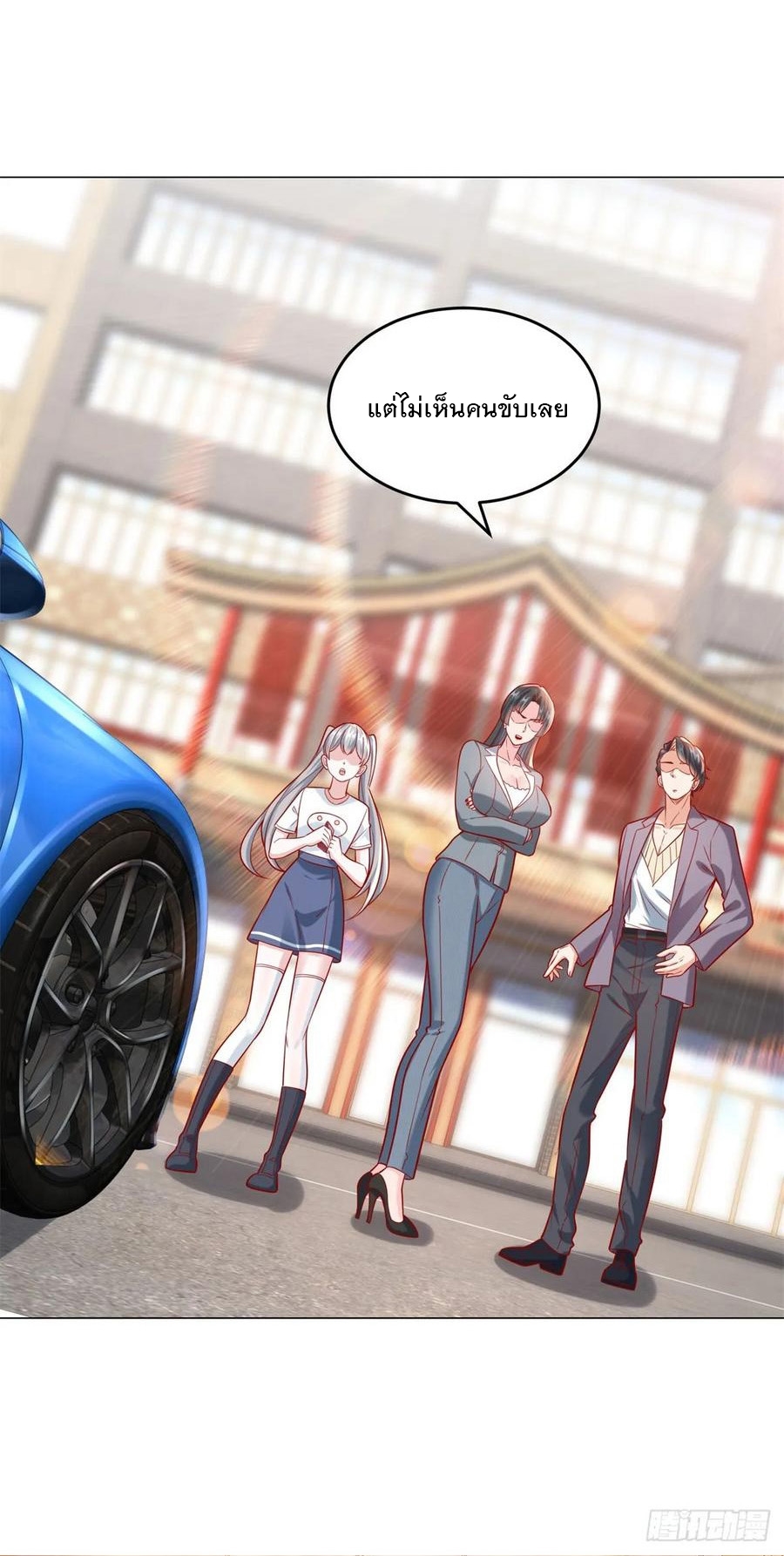 ฉันมีระบบเรียกรถในตำนานสุดเทพ ตอนที่ 30 หน้า 34