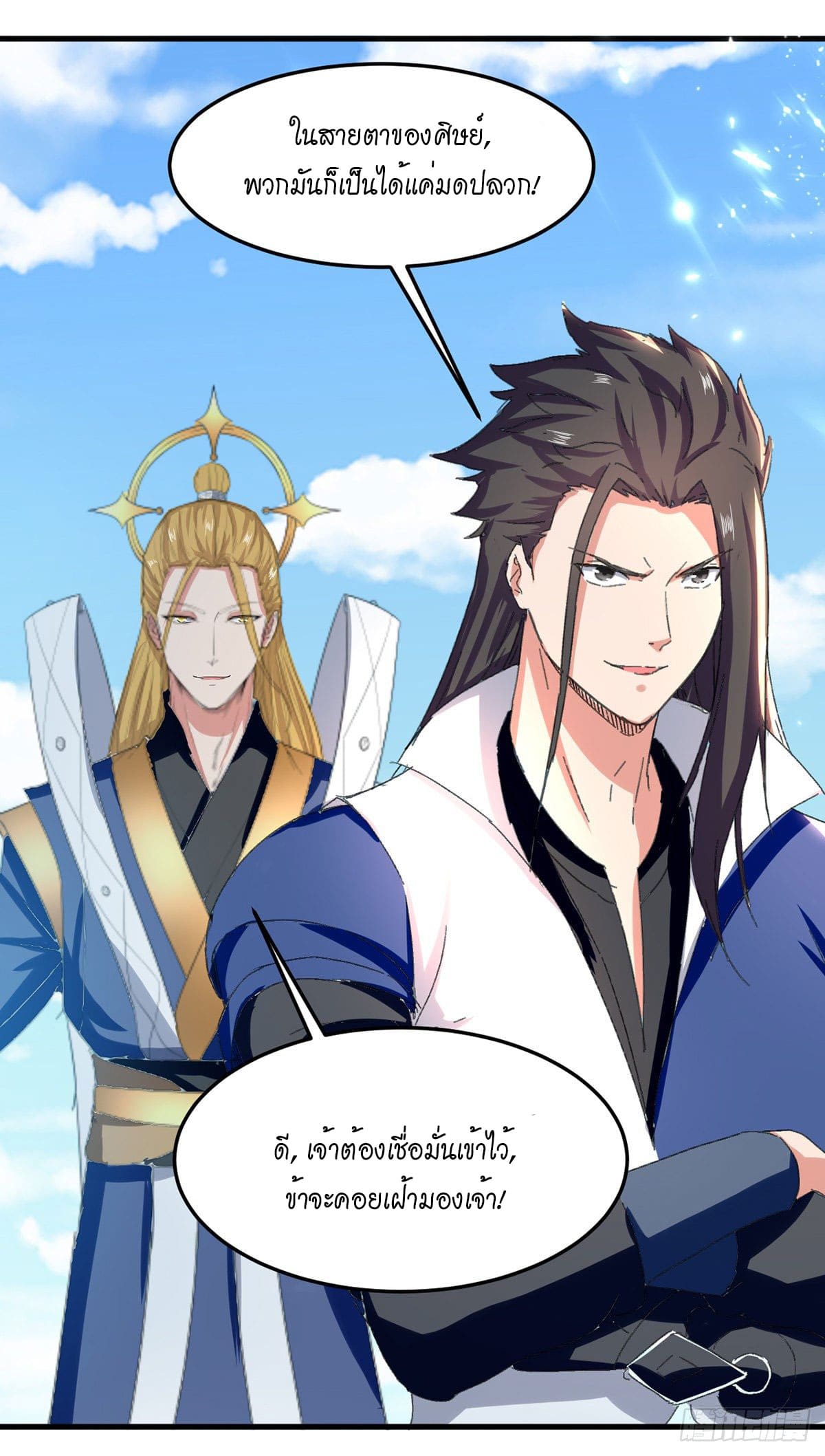 Peerless Martial Spirit ตอนที่ 47 หน้า 22