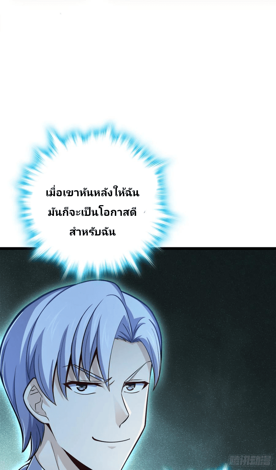 The new life of the Kuan King-ชีวิตใหม่ของราชาจอมกวน ตอนที่ 81 หน้า 49