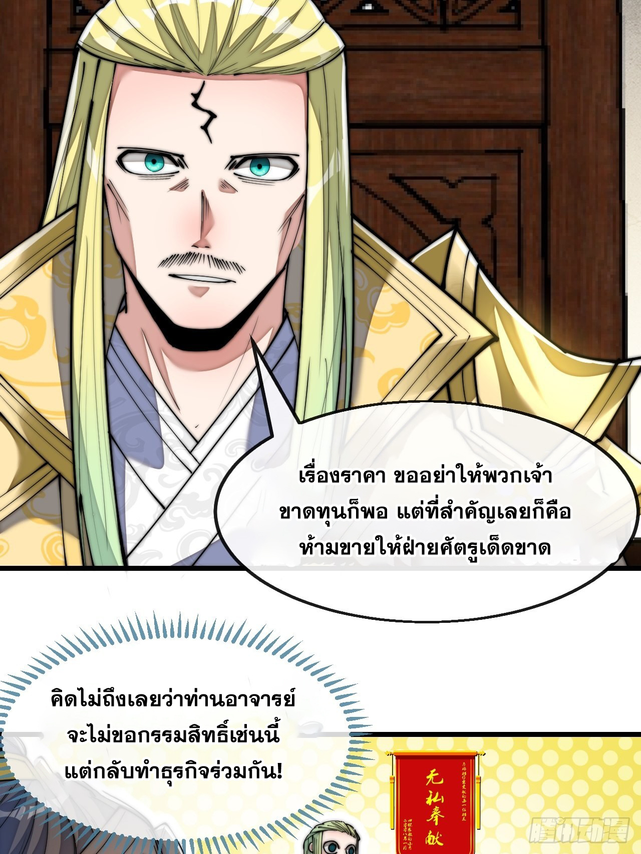 บุรุษที่มีโชค คงไม่ใช่ข้าแล้วแหละ ตอนที่ 65 หน้า 18