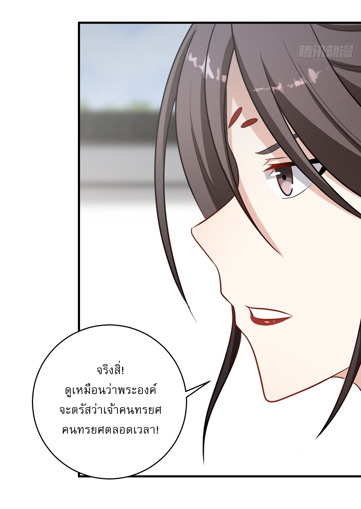 เก็บตัวร้อยปี จากนี้พี่ขอเทพ! INVINCIBLE AFTER A HUNDRED YEARS OF SECLUSION ตอนที่ 60 หน้า 14