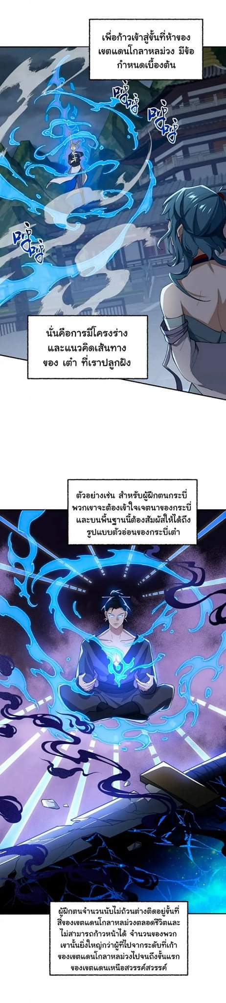 (โลกแห่งการบ่มเพาะพลังอมตะ) ตอนที่ 35 หน้า 14
