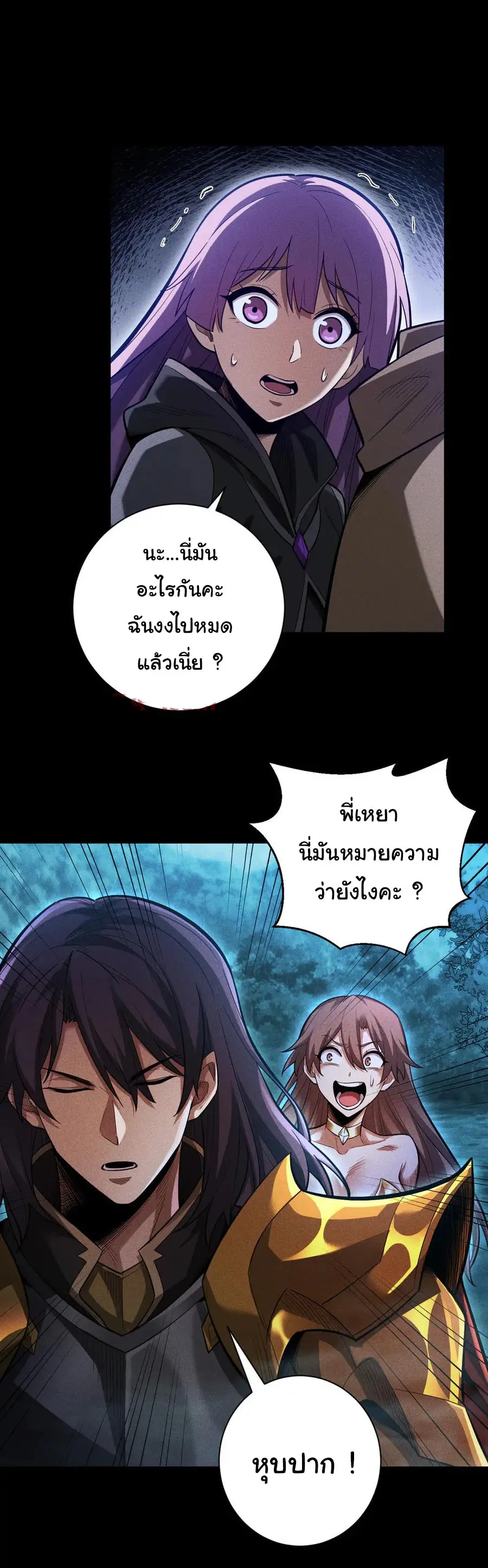 เปลี่ยนคราสระดับตำนานเทพผู้อัญเชิญปีศาจแห่งความตาย ( Idle Player Returns as a God ) ตอนที่ 8 หน้า 9