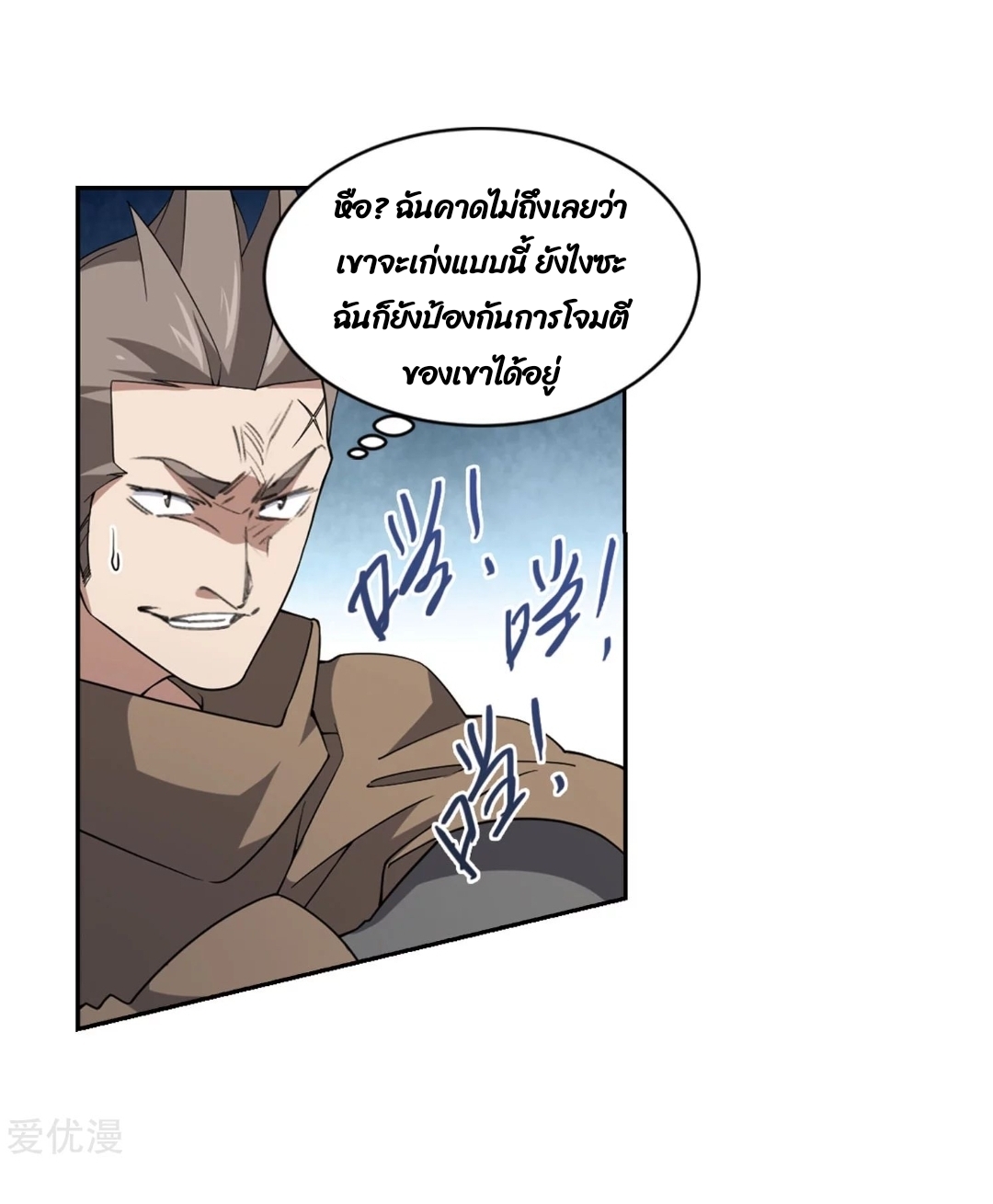 จอมเวทย์กังฟู ตอนที่ 73 หน้า 12