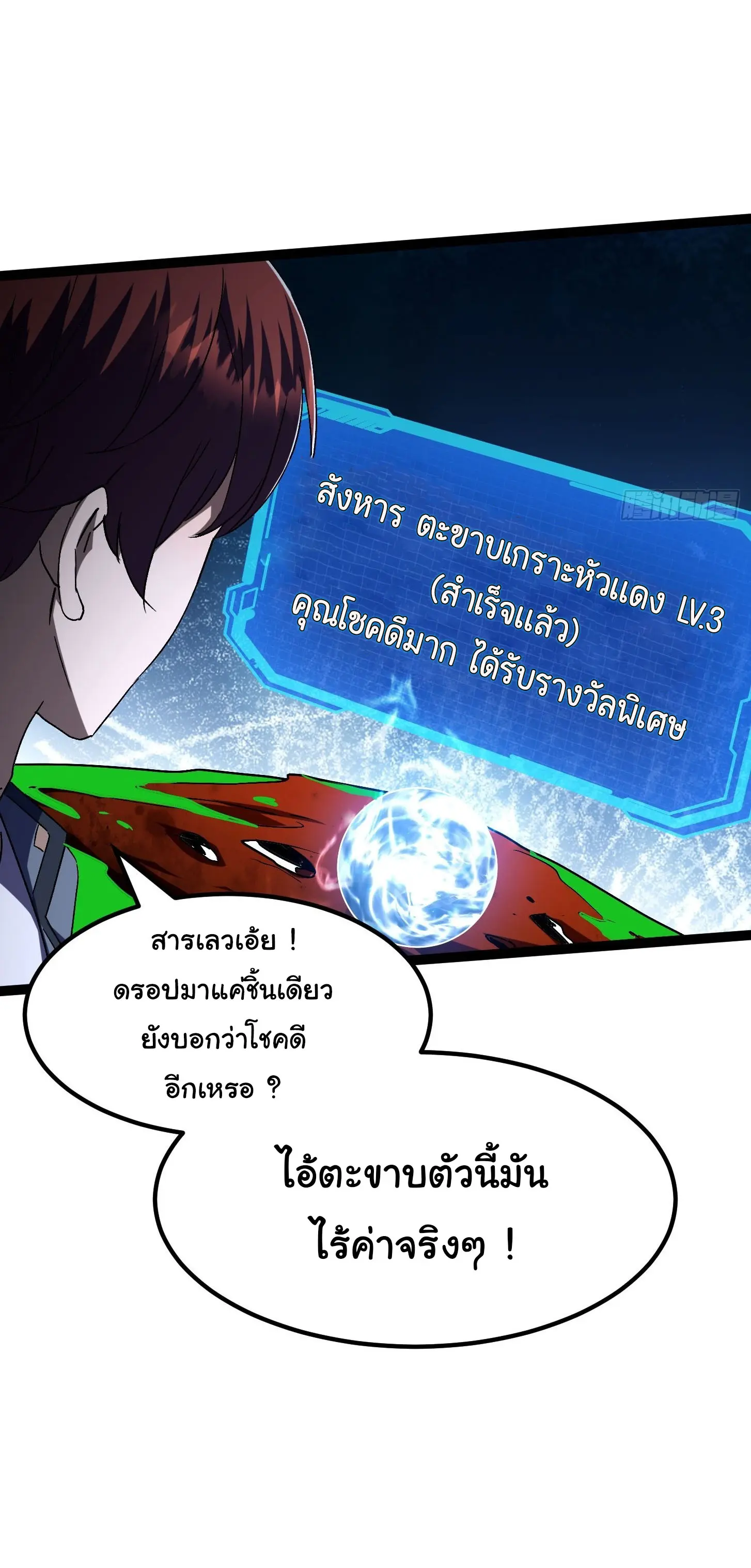 พลิกฝันราชันดวงดาว ( Lord Of The Star Souls ) ตอนที่ 4 หน้า 19