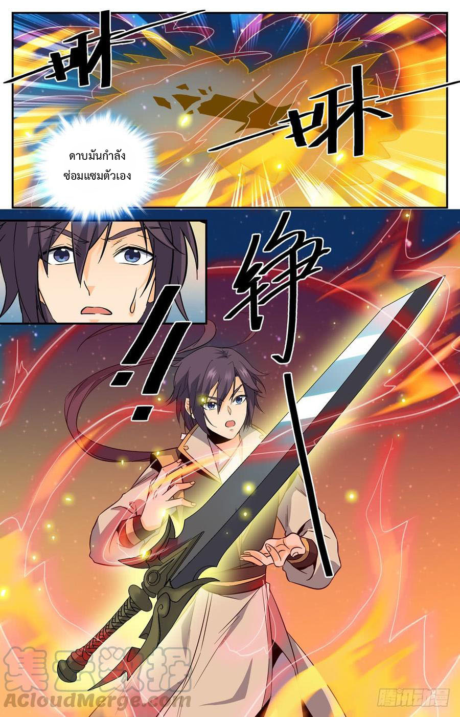 คนไร้ค่าสู่เส้นทางเทพยุทธ ตอนที่ 51 หน้า 8