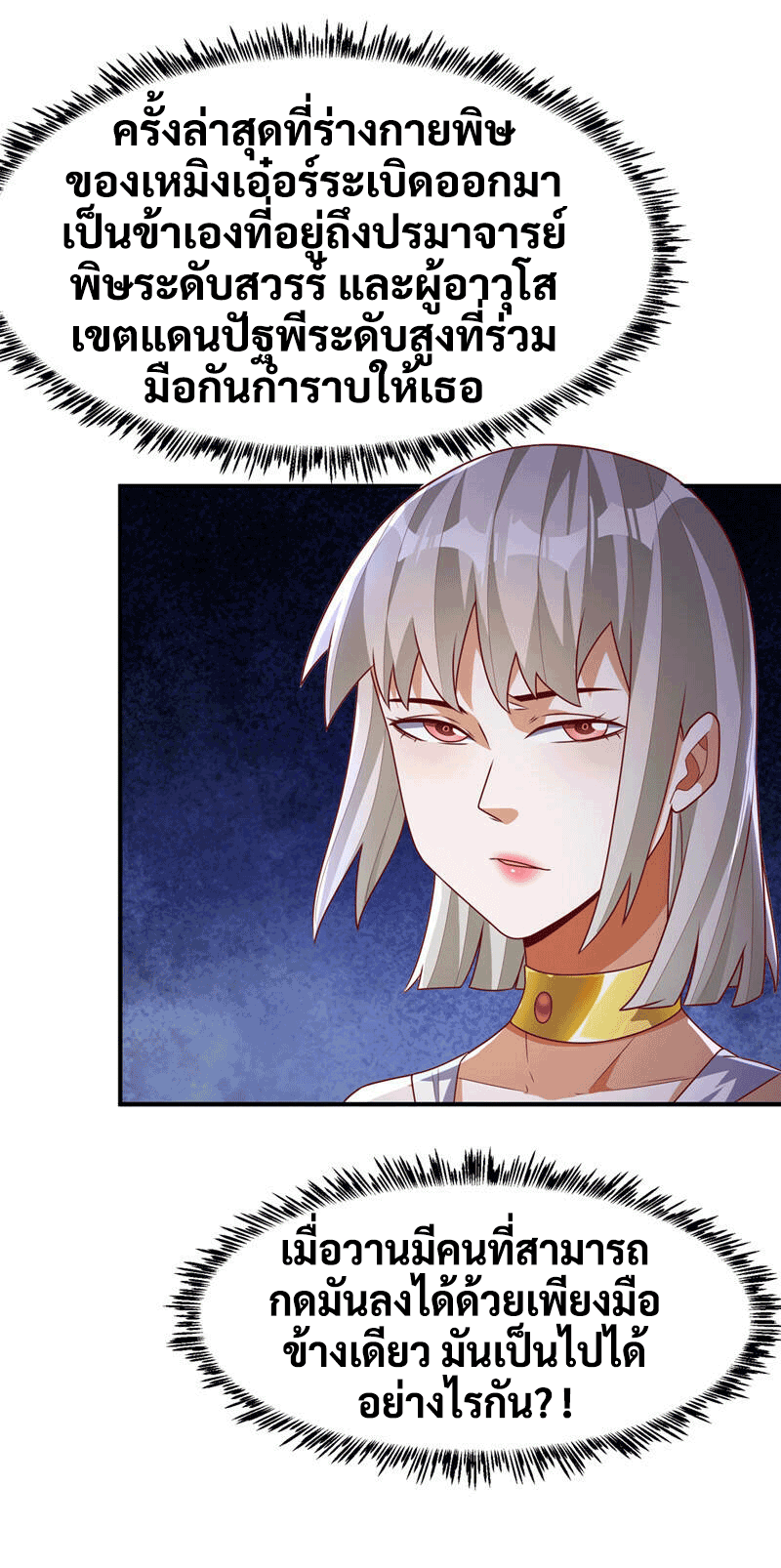 Wu ni ตอนที่ 234 หน้า 18