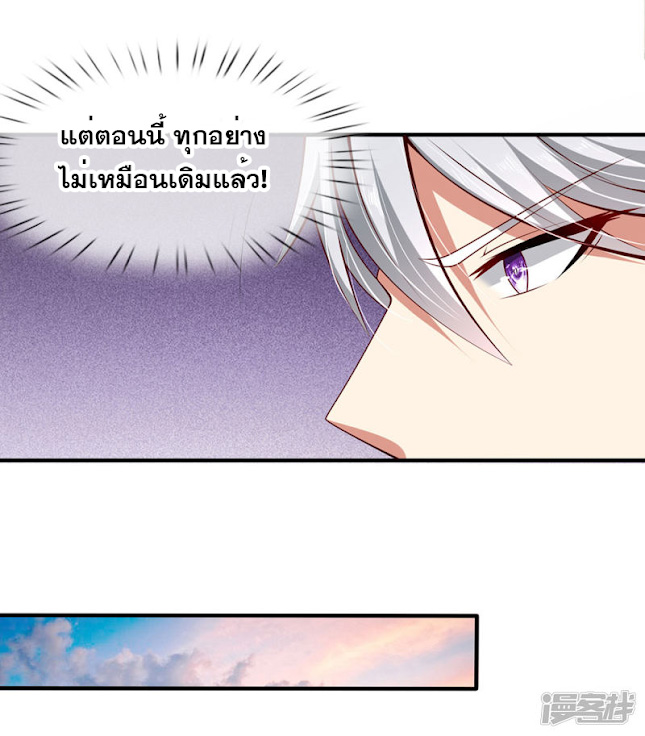 นครเซียนแห่งผู้ต่อต้านสวรรค์ ตอนที่ 37 หน้า 14