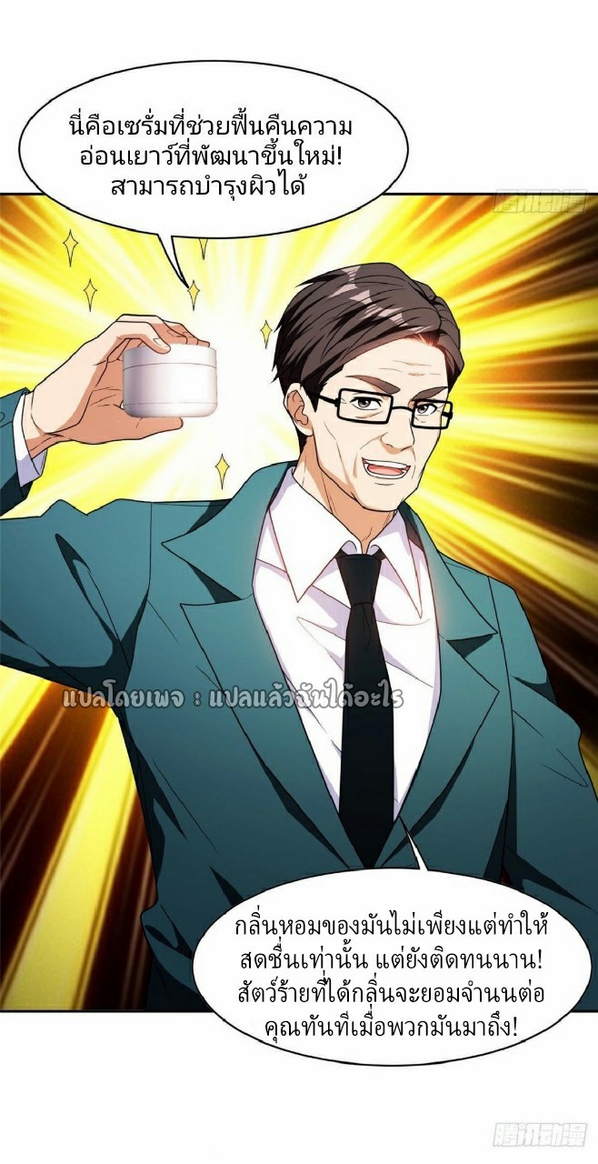 การเกิดใหม่ของพระเจ้ากับระบบผลาญเงินสุดกาว ตอนที่ 91 หน้า 17