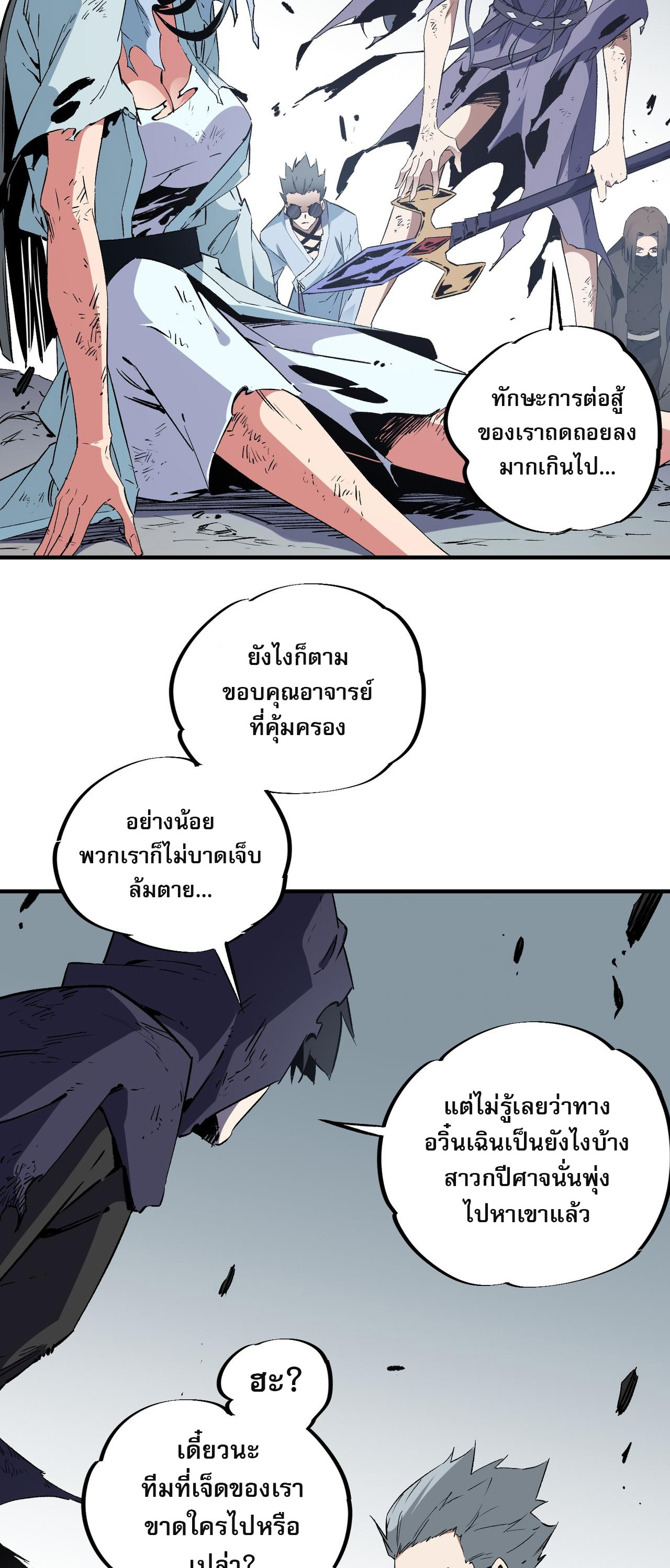 ฉันคือผู้เล่นไร้อาชีพที่สังหารเหล่าเทพ ตอนที่ 54 หน้า 27