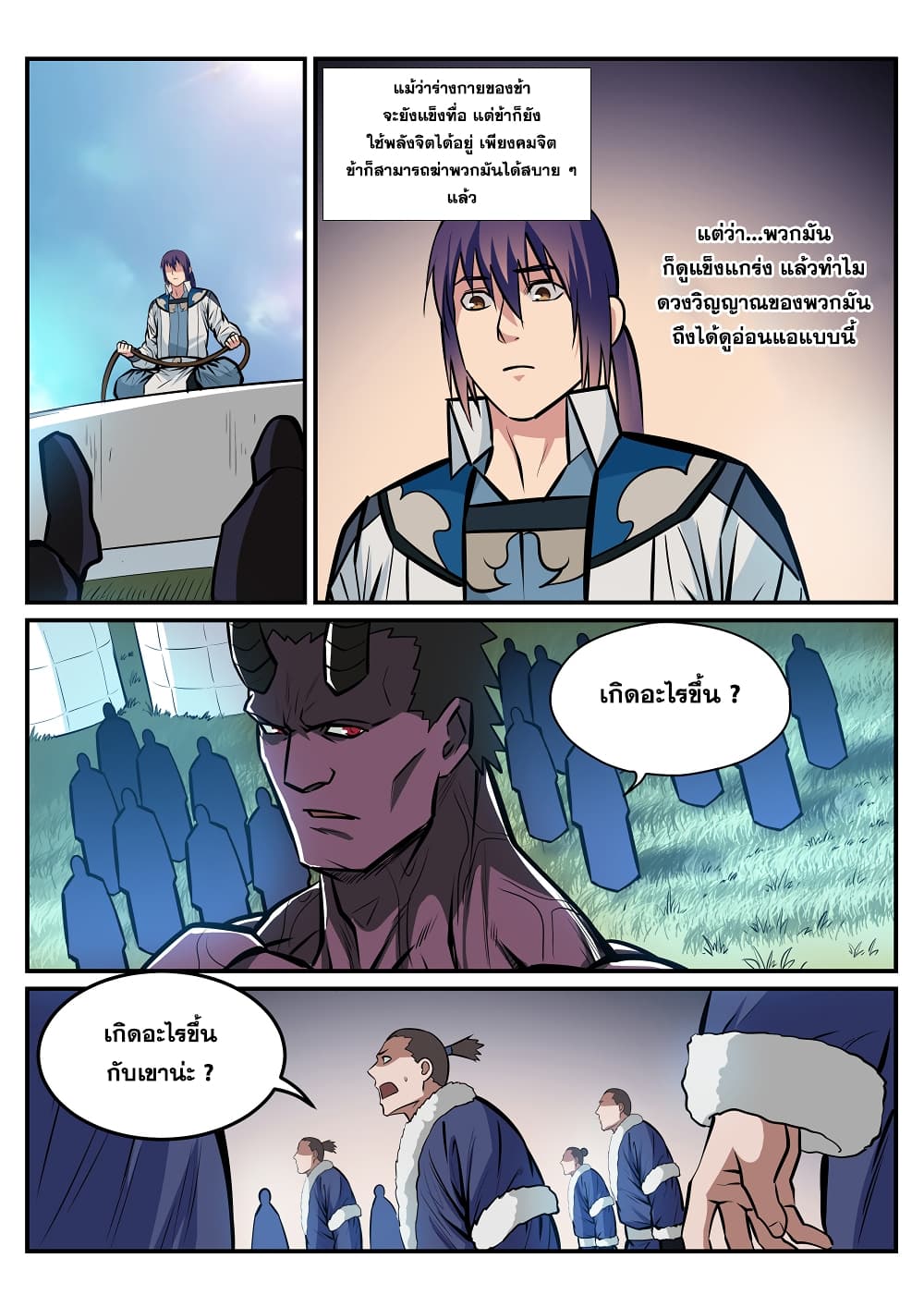 Apotheosis – การยกระดับสู่สถานะของพระเจ้า ตอนที่ 222 หน้า 11