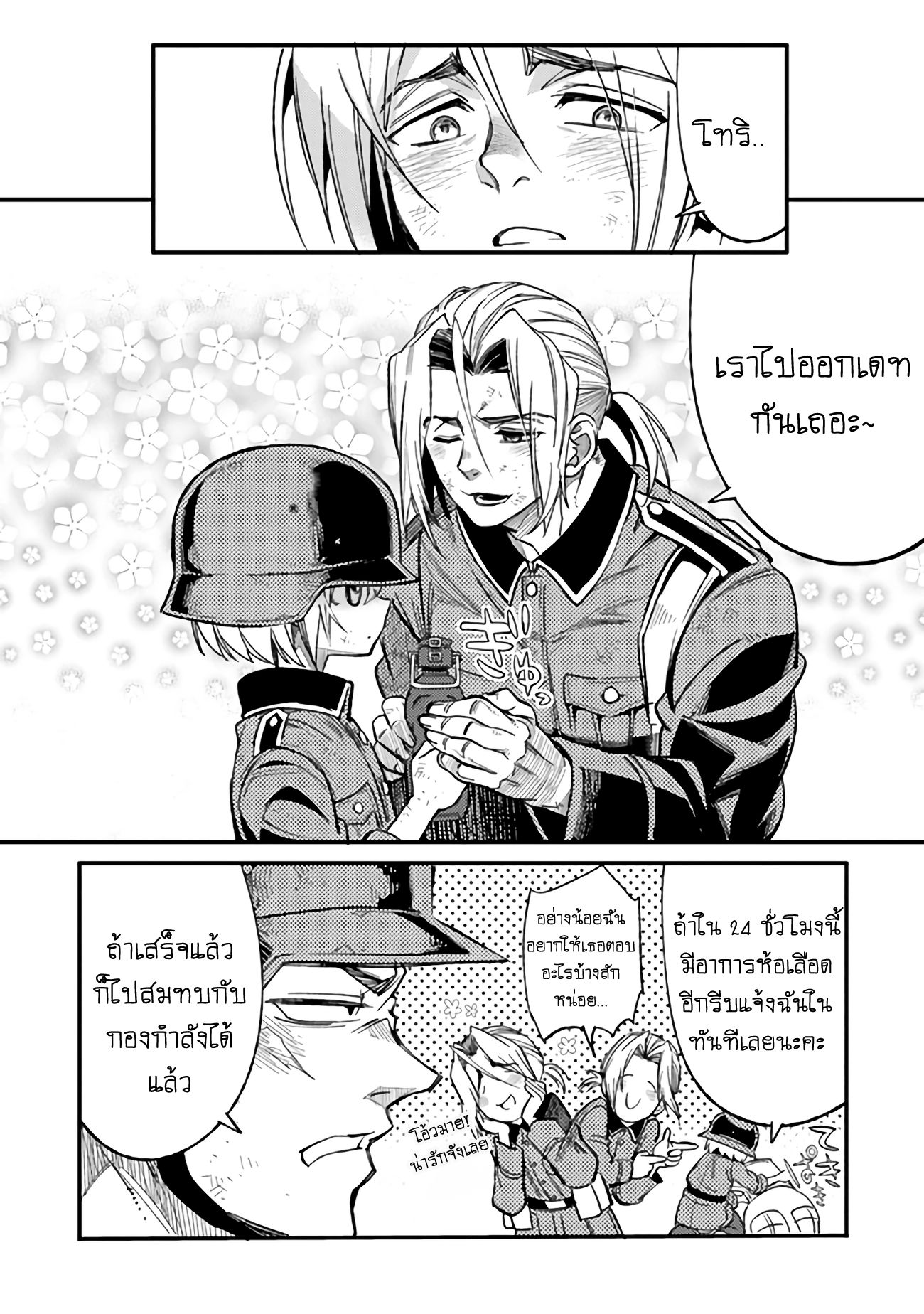 บันทึกสงครามของคุณหมอสนาม TS ตอนที่ 4 หน้า 6