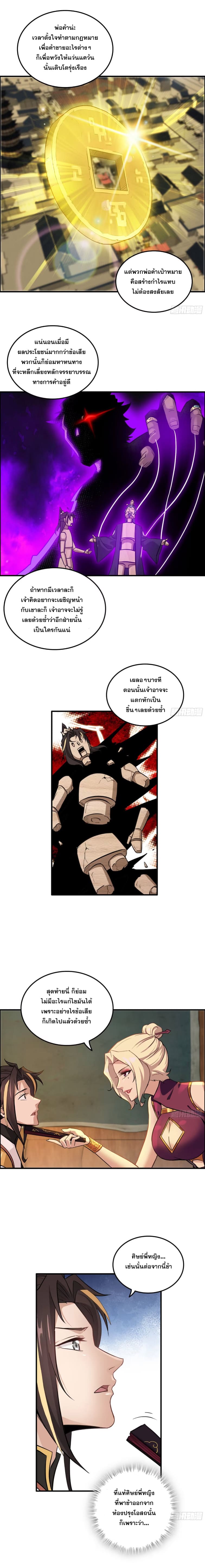 ชีวิตนี้ขอฝึกเป็นเซียนให้ฟ้าเห็น ตอนที่ 11 หน้า 8