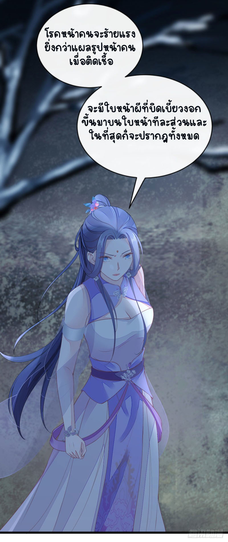 ระบบเปลี่ยนชะตายัยตัวร้าย ตอนที่ 20 หน้า 33