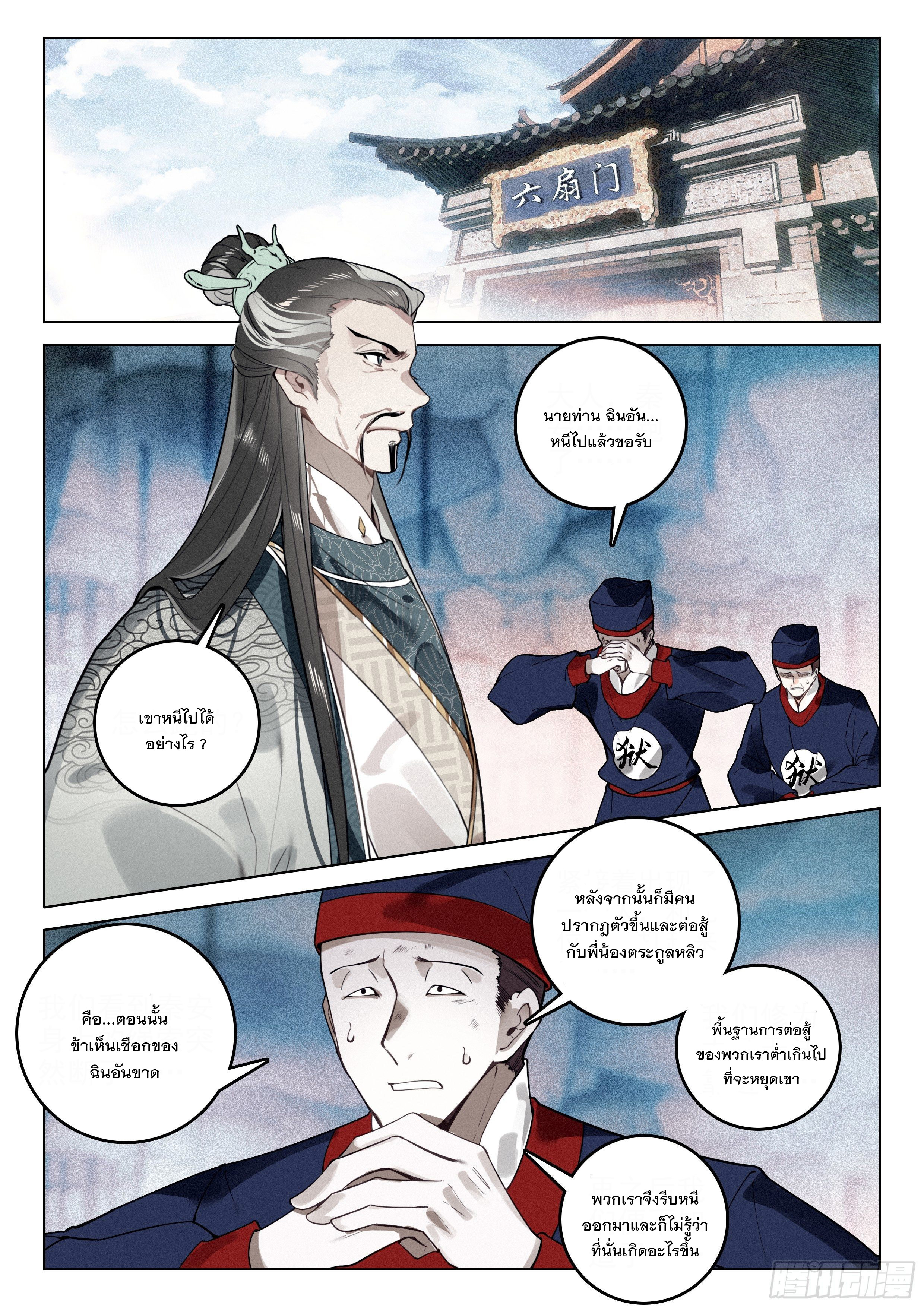 กระบี่เทพพิชิตฟ้า (ชนจีน) ตอนที่ 38 หน้า 15