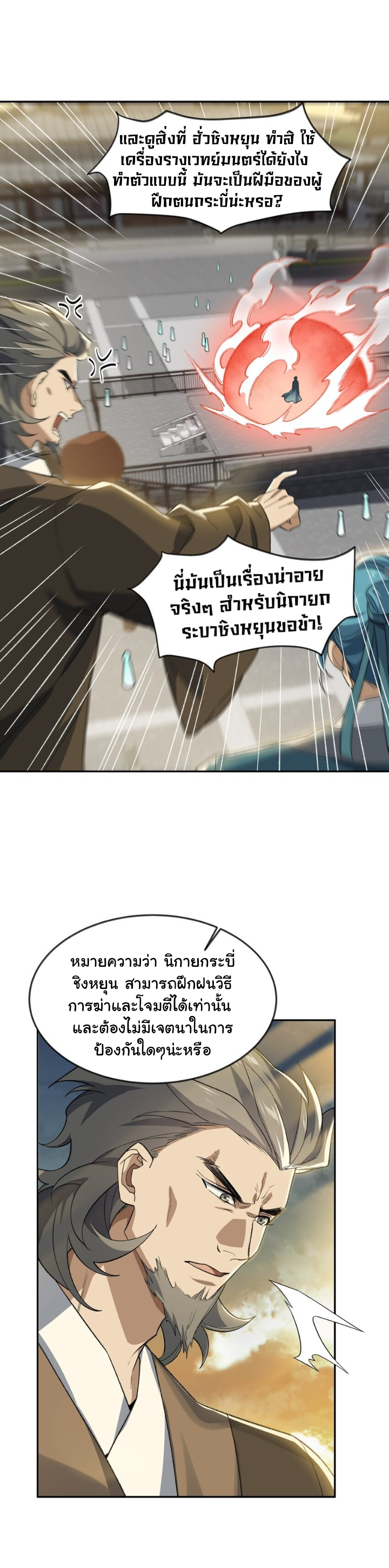 (โลกแห่งการบ่มเพาะพลังอมตะ) ตอนที่ 29 หน้า 10