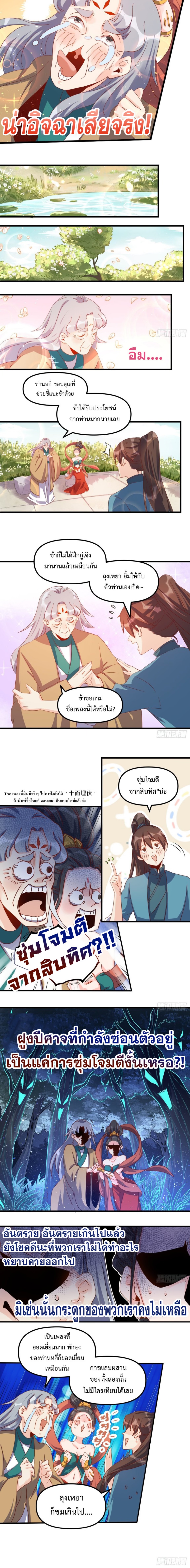 ปรากฎว่าข้ากลายเป็นเซียนที่ยิ่งใหญ่ซะได้ ตอนที่ 40 หน้า 5