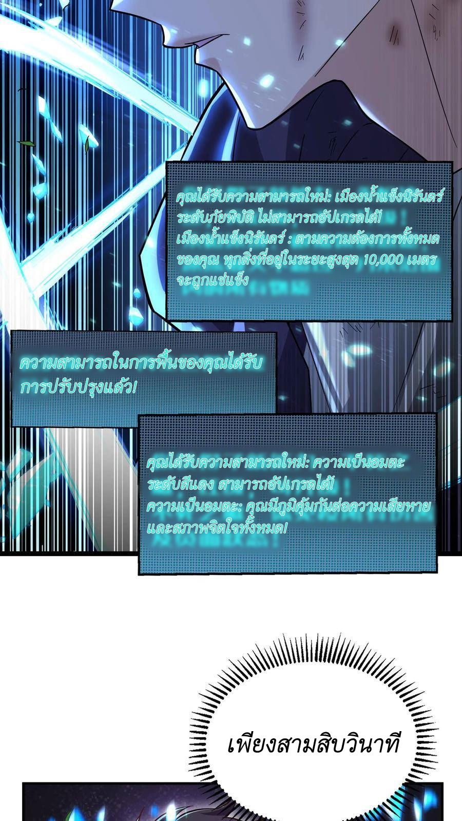 I Accidentally Became Invincible While Studying With My Sister ตอนที่ 18 หน้า 19