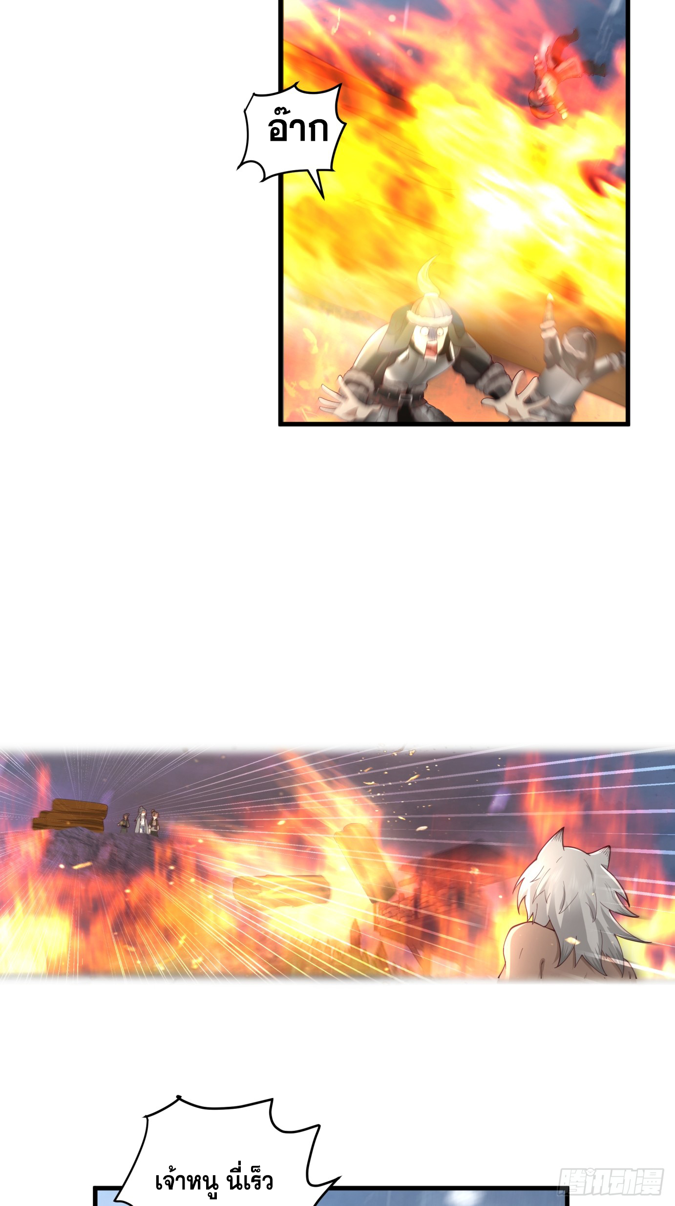 หนึ่งคนสยบยุทธภพ - Jianghu Domination ตอนที่ 4 หน้า 78