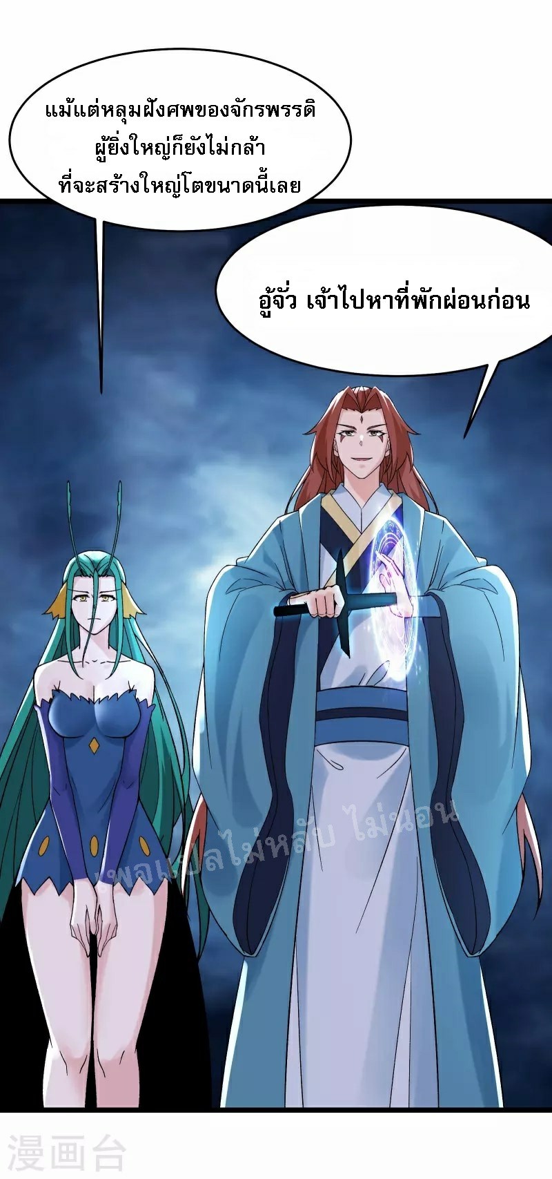 ฮาเร็มของข้ามีแต่ลูกศิษย์หญิงทั้งนั้น ตอนที่ 77 หน้า 34
