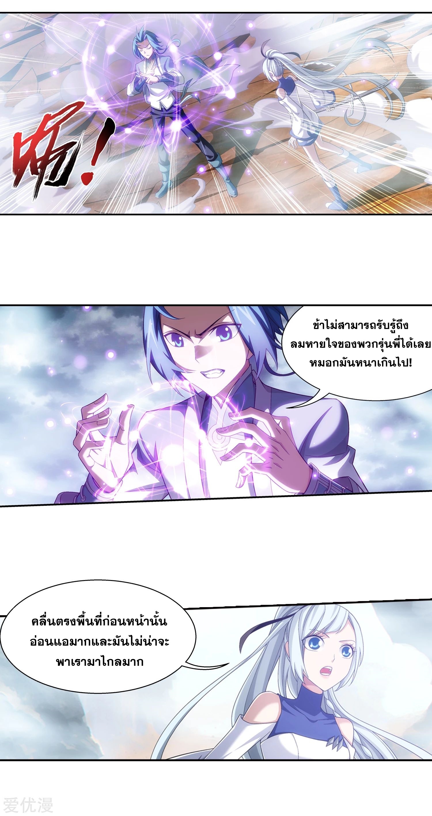 Da Zhu Zai ศึกปรมาจารย์สะท้านฟ้า (ชนจีน) ตอนที่ 230 หน้า 13