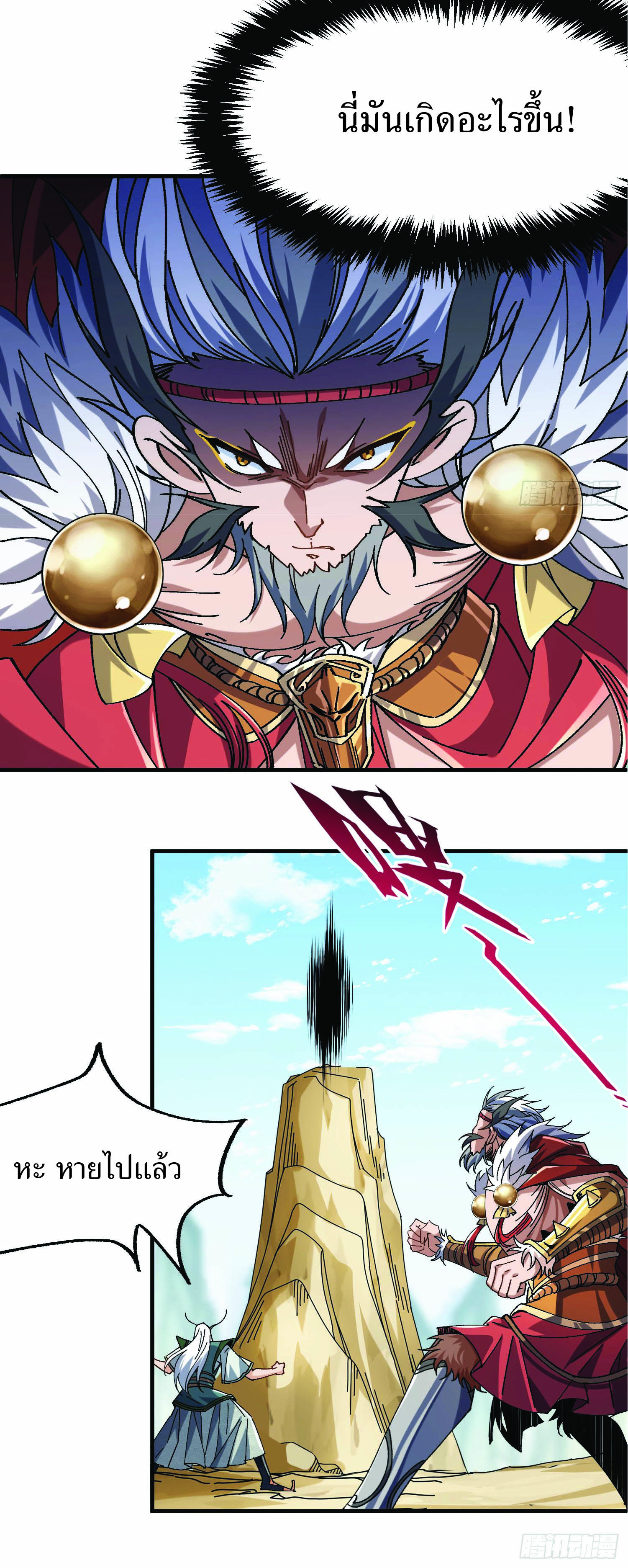 ฉันอยู่ในโลกฝนตน เเต่ต้องพึ่งพาลูกศิษย์เพื่อความอยู่รอด ตอนที่ 3 หน้า 4