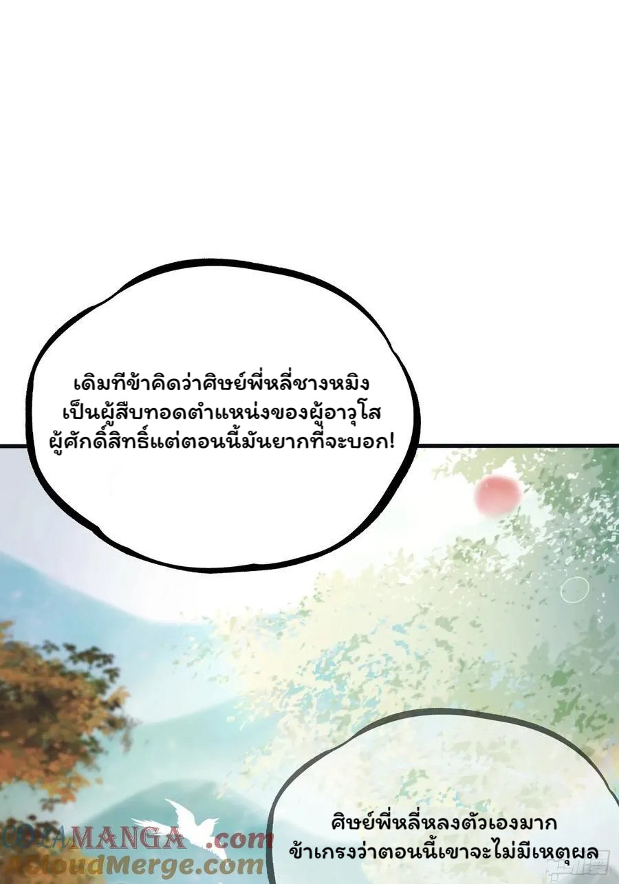 (ซ้ำกับบาทเดียว)ข้าคือปรมาจารย์ไร้เทียมทาน?ห๊ะไรนะ!!! ตอนที่ 14 หน้า 13