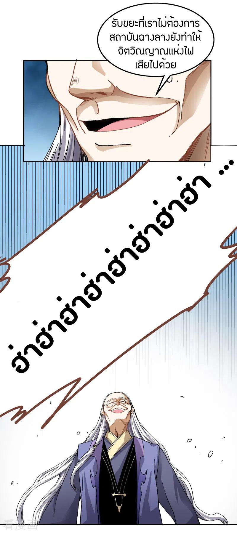 One Sword Reigns Supreme ตอนที่ 44 หน้า 17