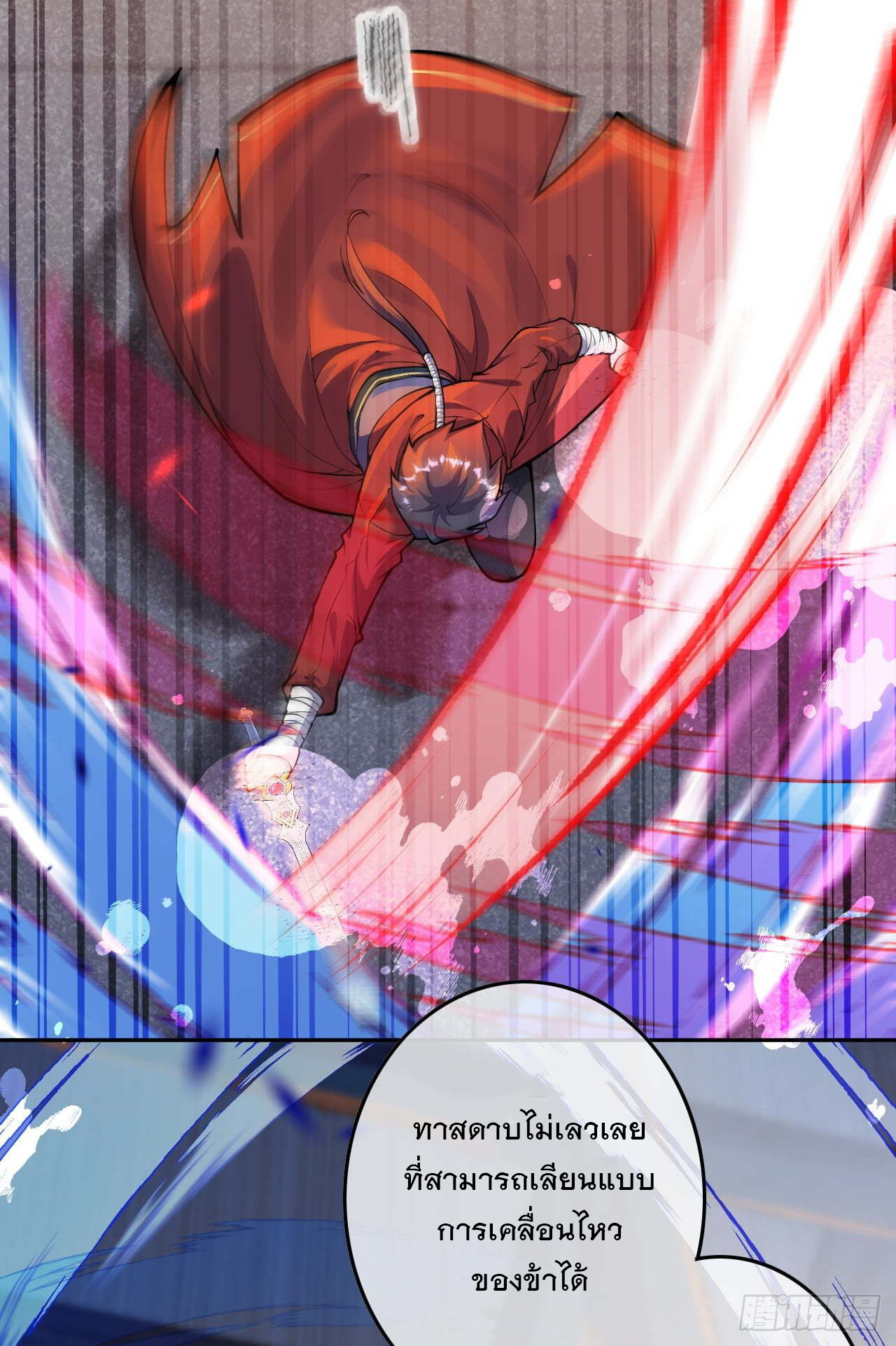 อาณาจักรดาบอมตะ ตอนที่ 54 หน้า 4