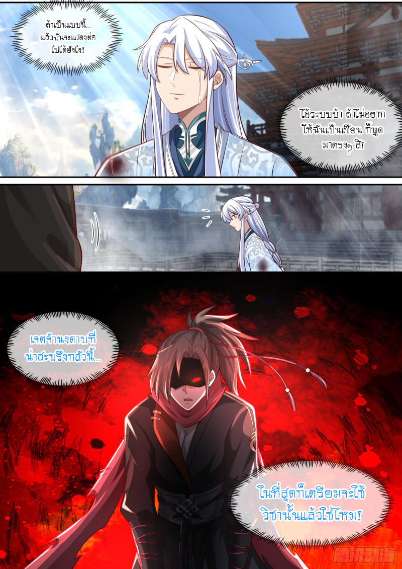 เกิดใหม่เป็นศิษย์พี่ใหญ่จอมวายร้ายกับเหล่าหญิงสาวยันเดเระ ตอนที่ 78 หน้า 10