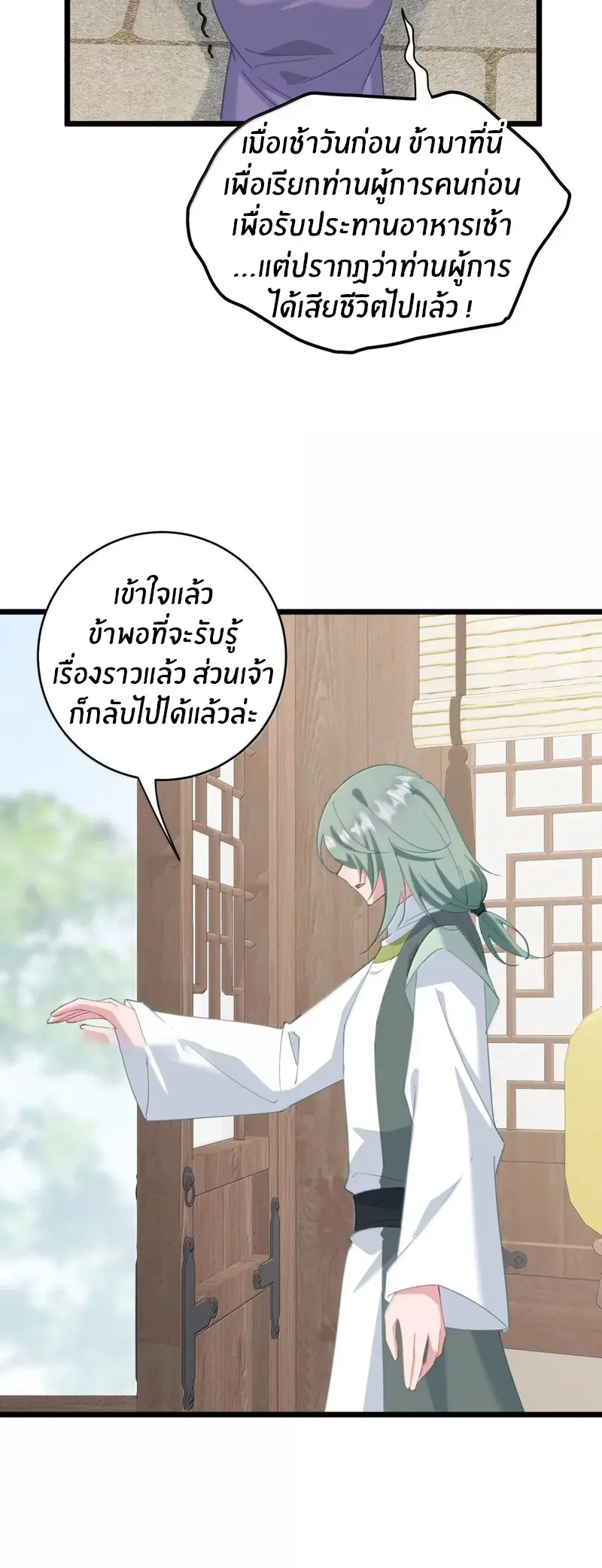 Crash into the body of the emperor's daughter ตอนที่ 65 หน้า 22