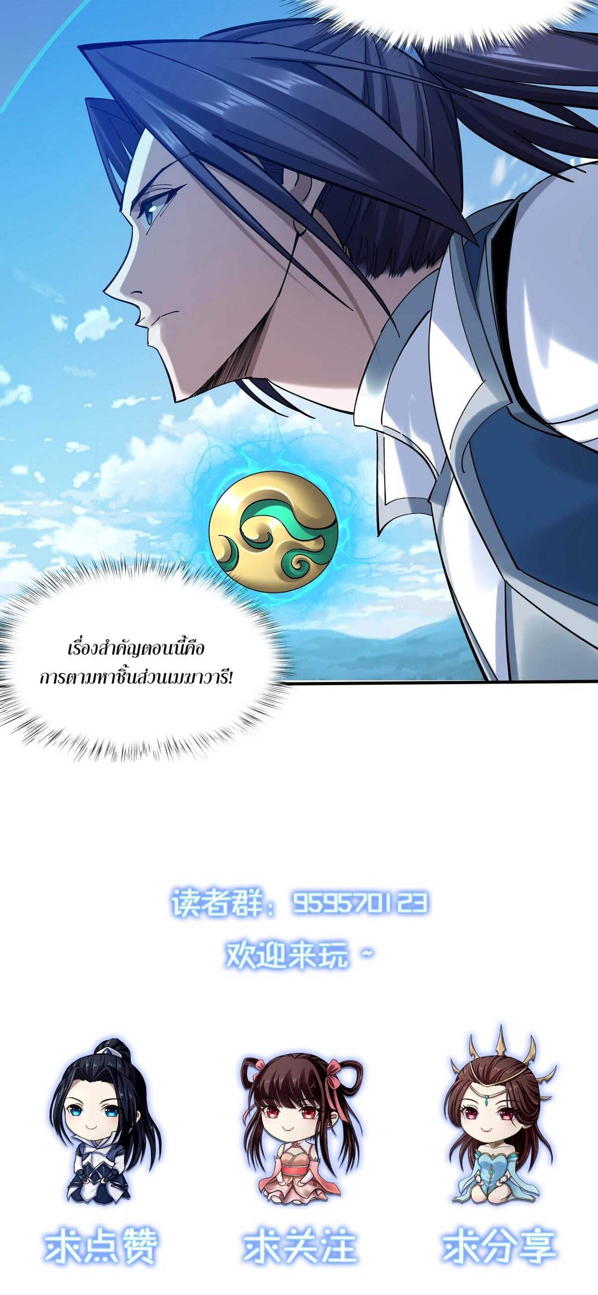Starting with the Transmigration เกิดใหม่ในต่างโลกกับระบบคำสาปมรณะ (ชนจีน) ตอนที่ 36 หน้า 50