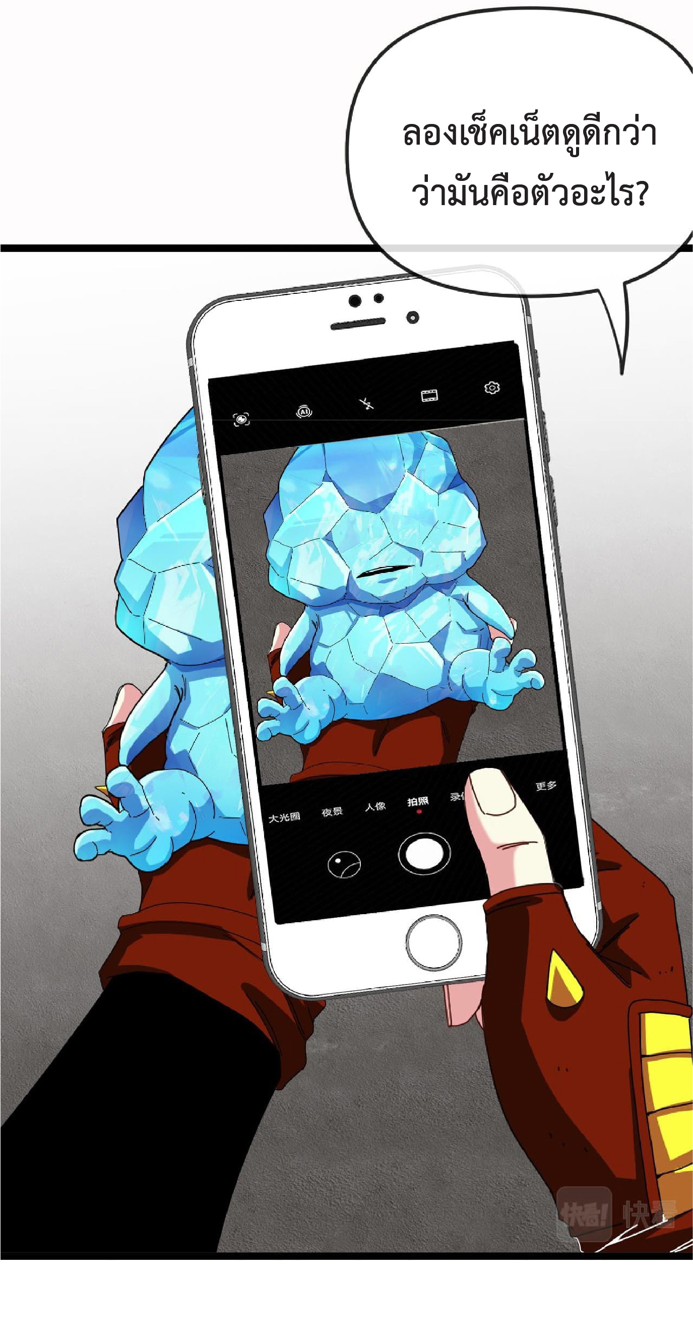 Super god system  ระบบสุดเทพ ตอนที่ 65 หน้า 48