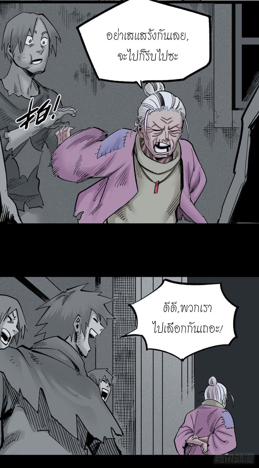 The doctor's Supremacy ตอนที่ 66 หน้า 5