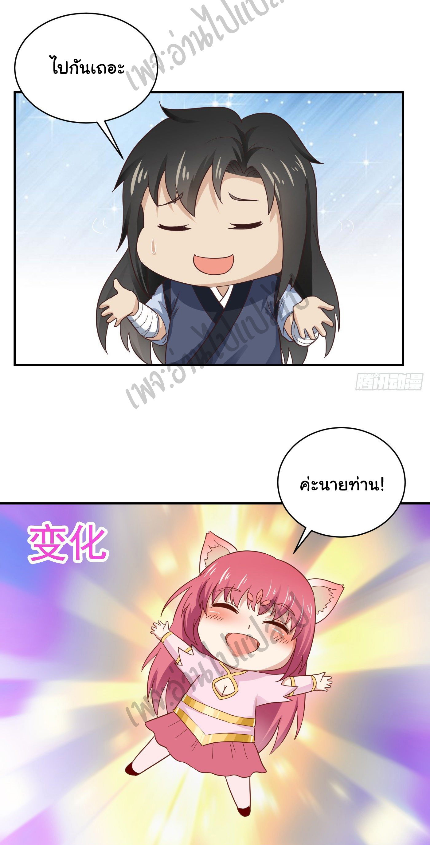 Valkyrie Supreme ตอนที่ 39 หน้า 16