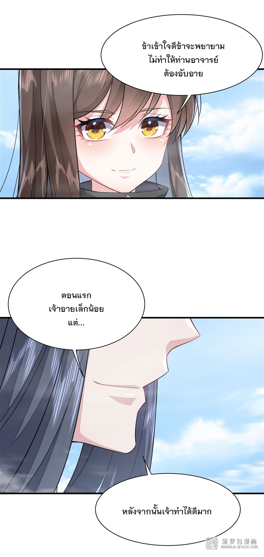 ศิษย์ของข้าล้วนมีอนาคตที่ยิ่งใหญ่ (ชนจีน) ตอนที่ 32 หน้า 20