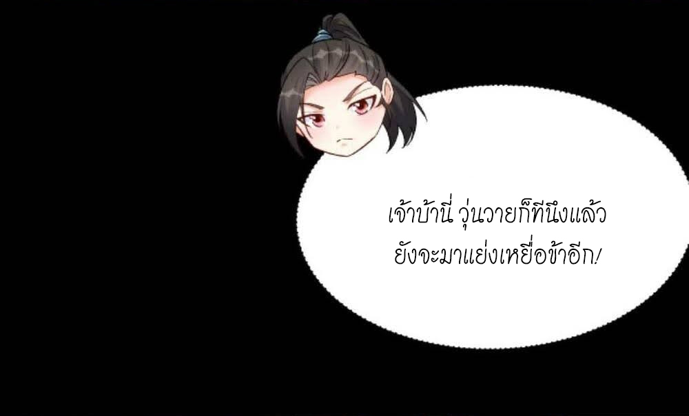 The Villain of Destiny วายร้ายแห่งโชคชะตา! ตอนที่ 31 หน้า 19