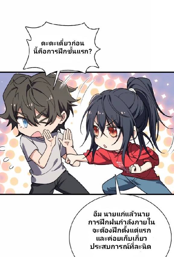 ภรรยาของผมเป็นเทพเซียนที่อยู่มานับพันปี ตอนที่ 8 หน้า 9