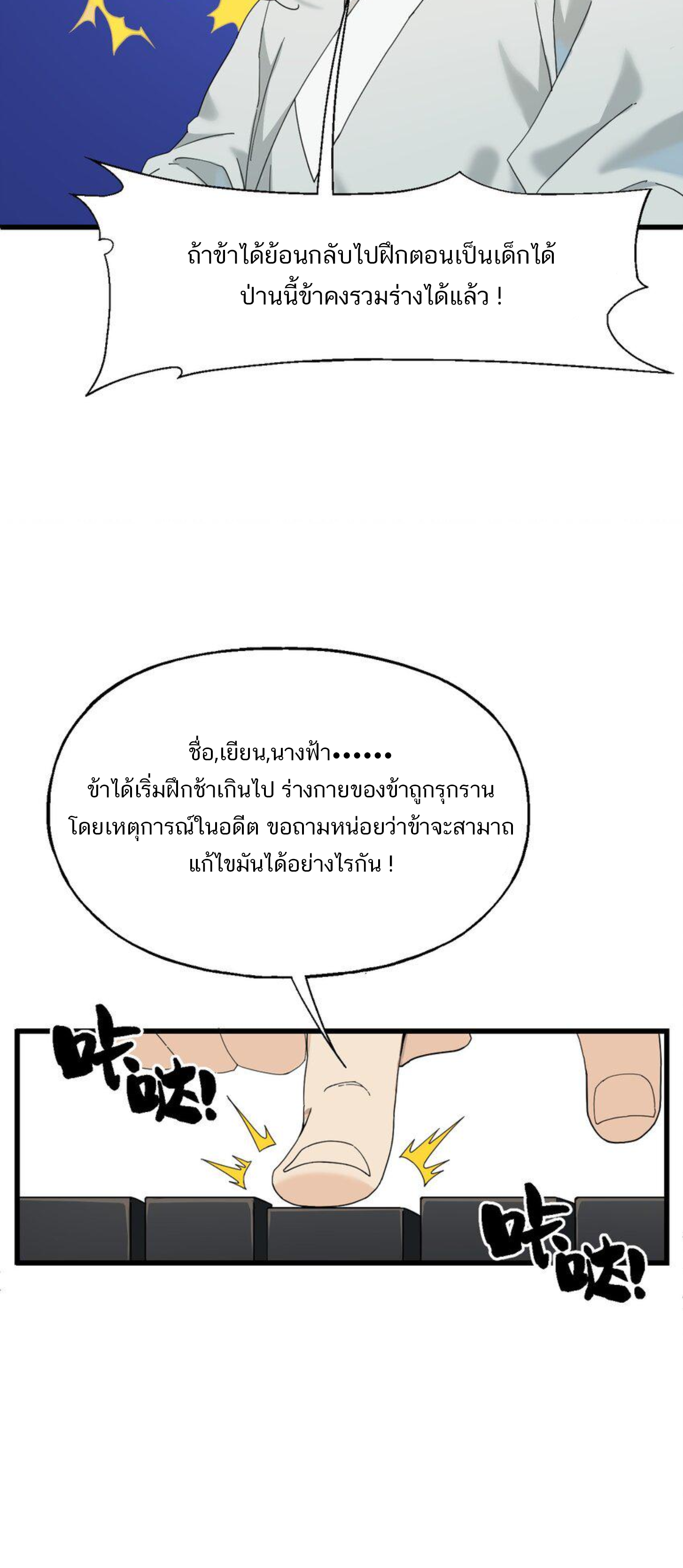 เมื่อข้าลงจากเขาแล้ว ข้าจะไร้ผู้ต่อกร !? (ฝึกเสร็จ Lv.Max) ตอนที่ 6 หน้า 9