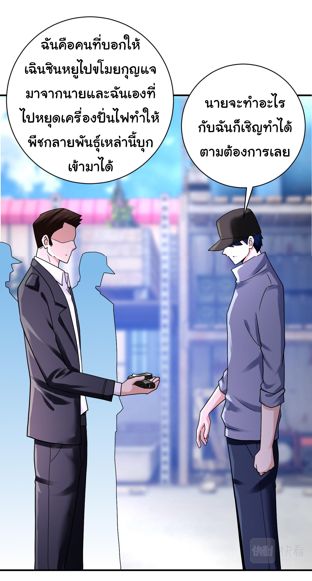 Apocalyptic Super System ตอนที่ 349 หน้า 5