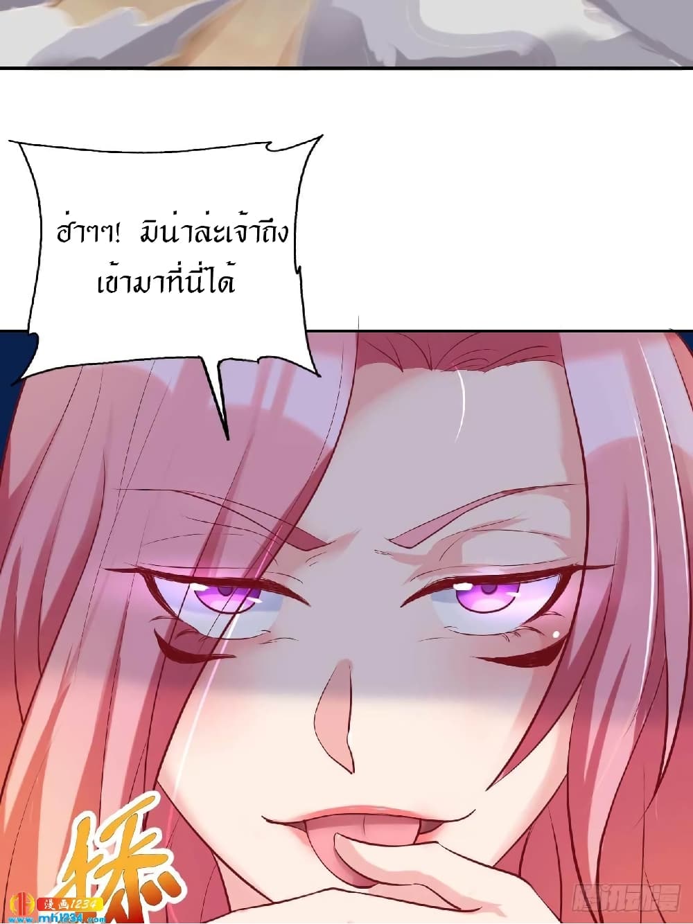 Peerless Martial Arts Everlasting : จักรพรรดินิรันดร์กาล ตอนที่ 36 หน้า 4