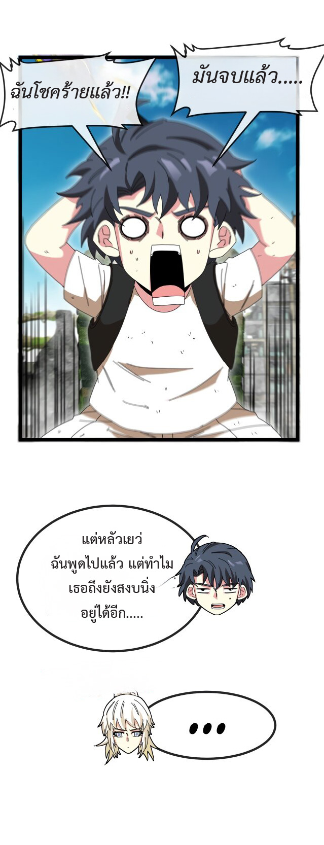 Super god system  ระบบสุดเทพ ตอนที่ 92 หน้า 55